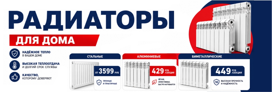 радиаторы